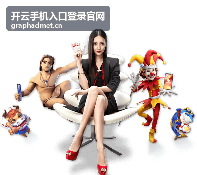开云手机入口登录官网 企业移动服务方案解读