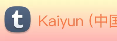 Kaiyun (中国官方网站) - 官方认证的服务平台 logo